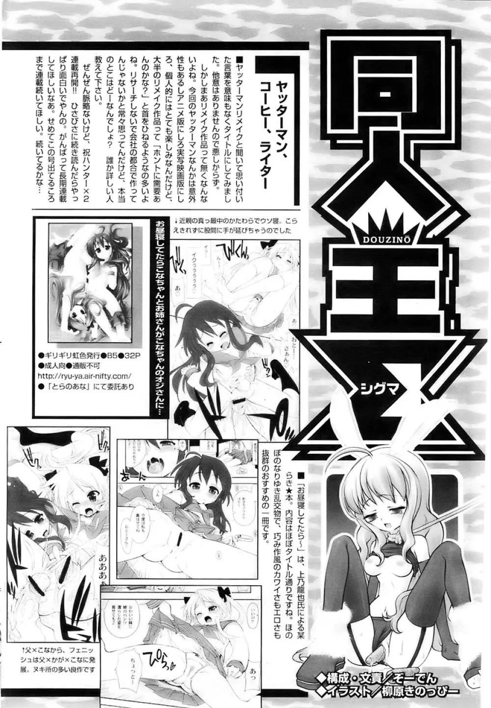 COMIC パピポ 2007年12月号 Page.239