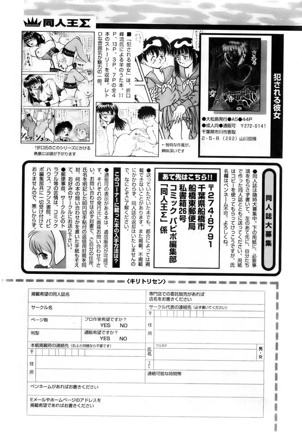 COMIC パピポ 2007年12月号 Page.244