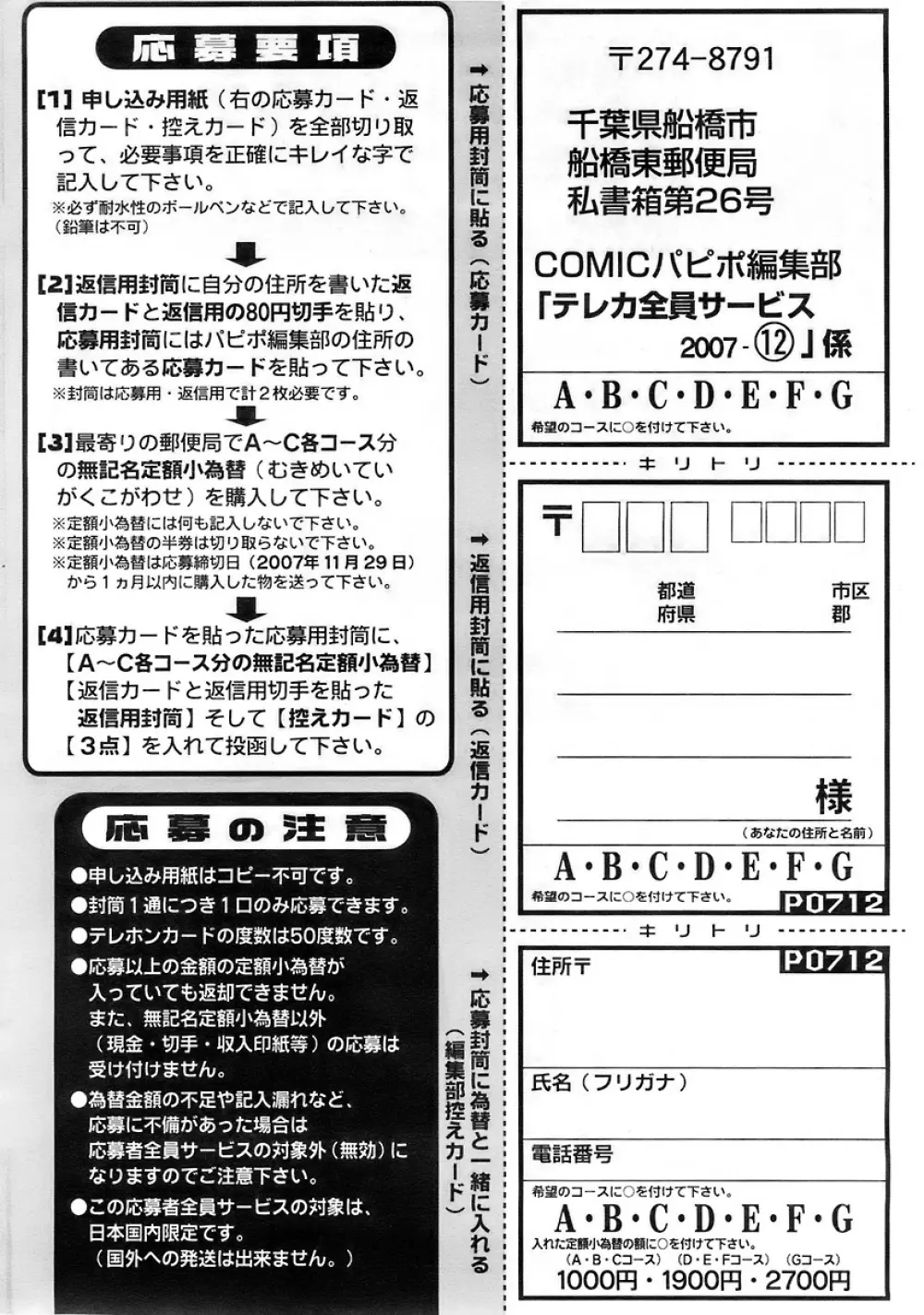 COMIC パピポ 2007年12月号 Page.258