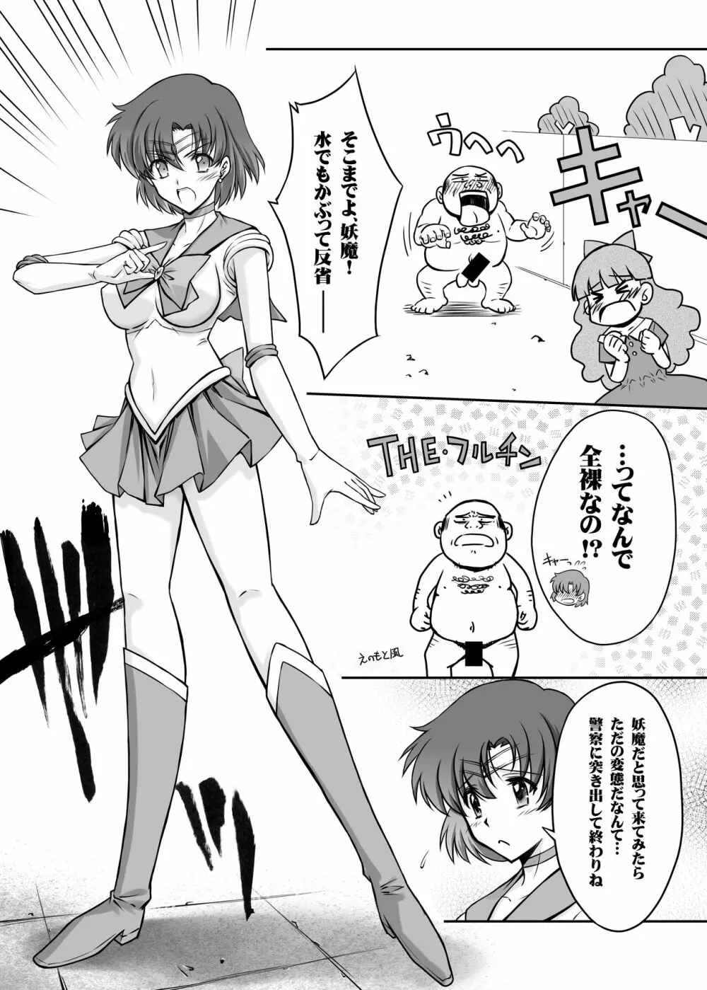 その星は汚されて3 Page.6