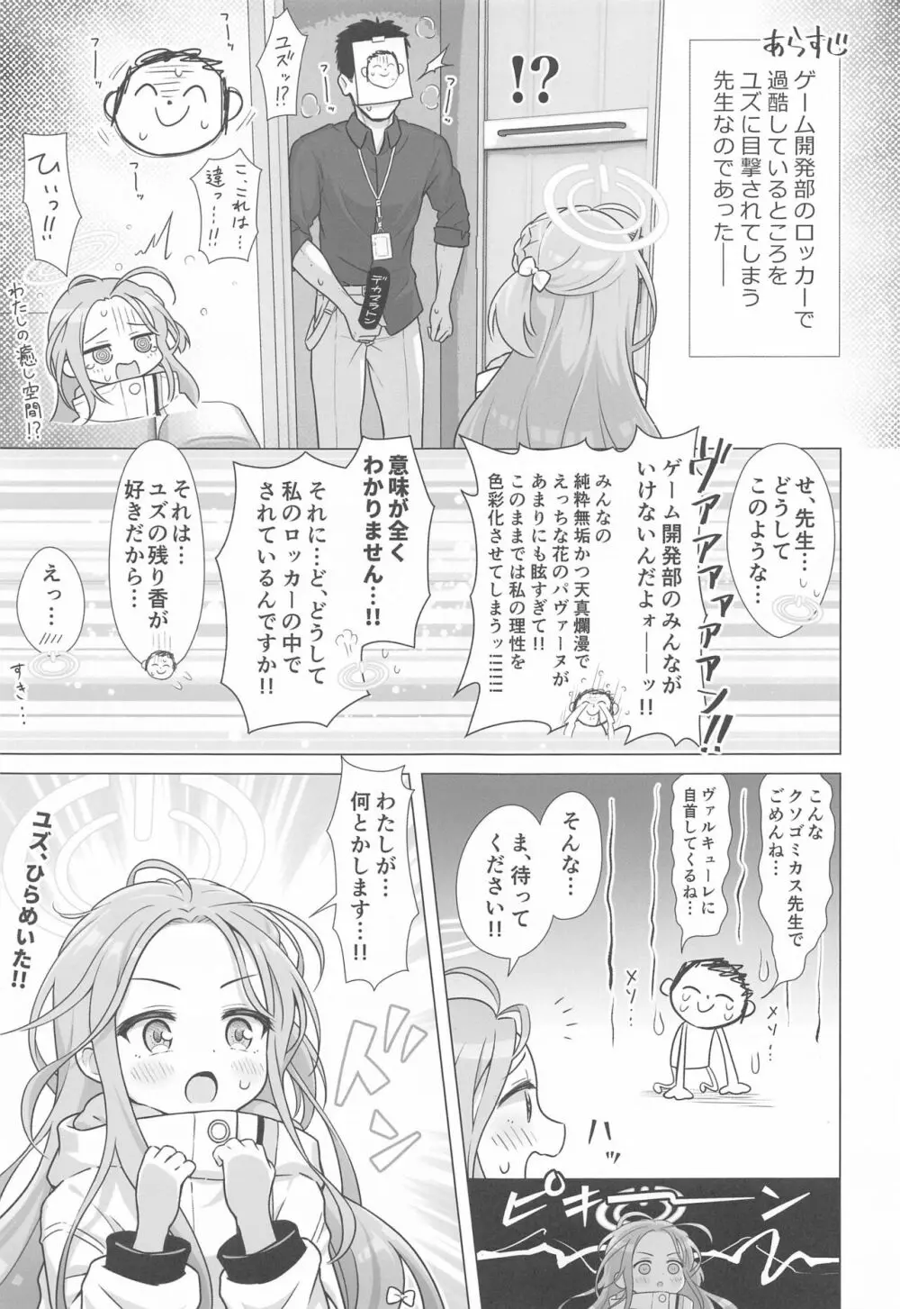 ユズアナ Page.4