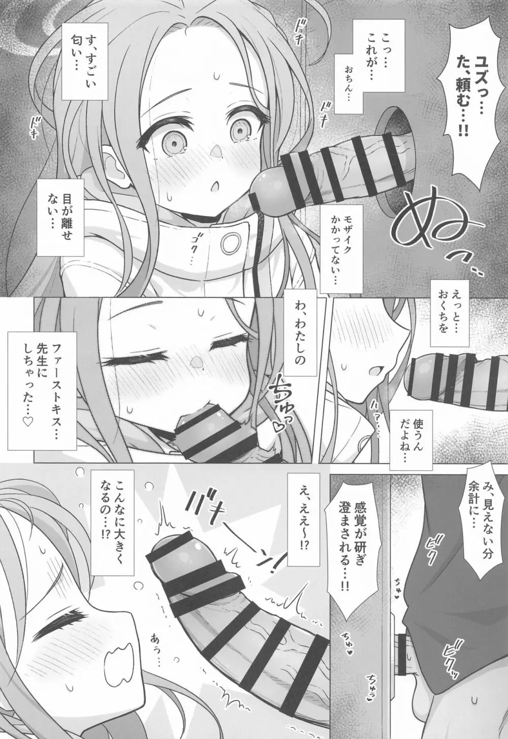 ユズアナ Page.7