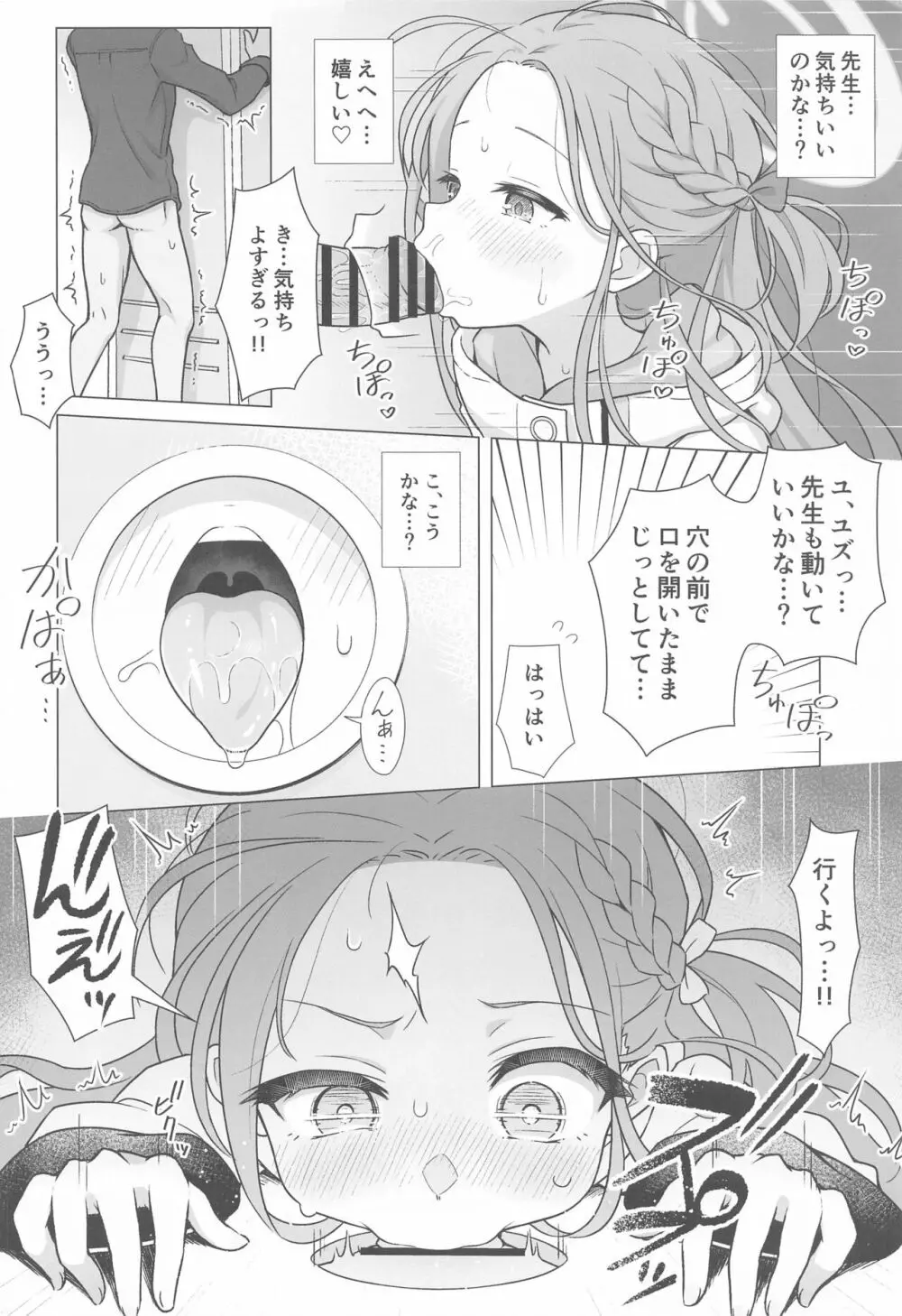 ユズアナ Page.9