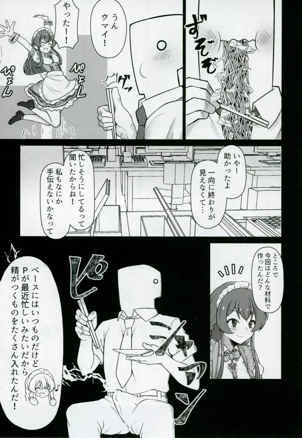 担当の高坂海美さんをごちそうになる本 Page.4