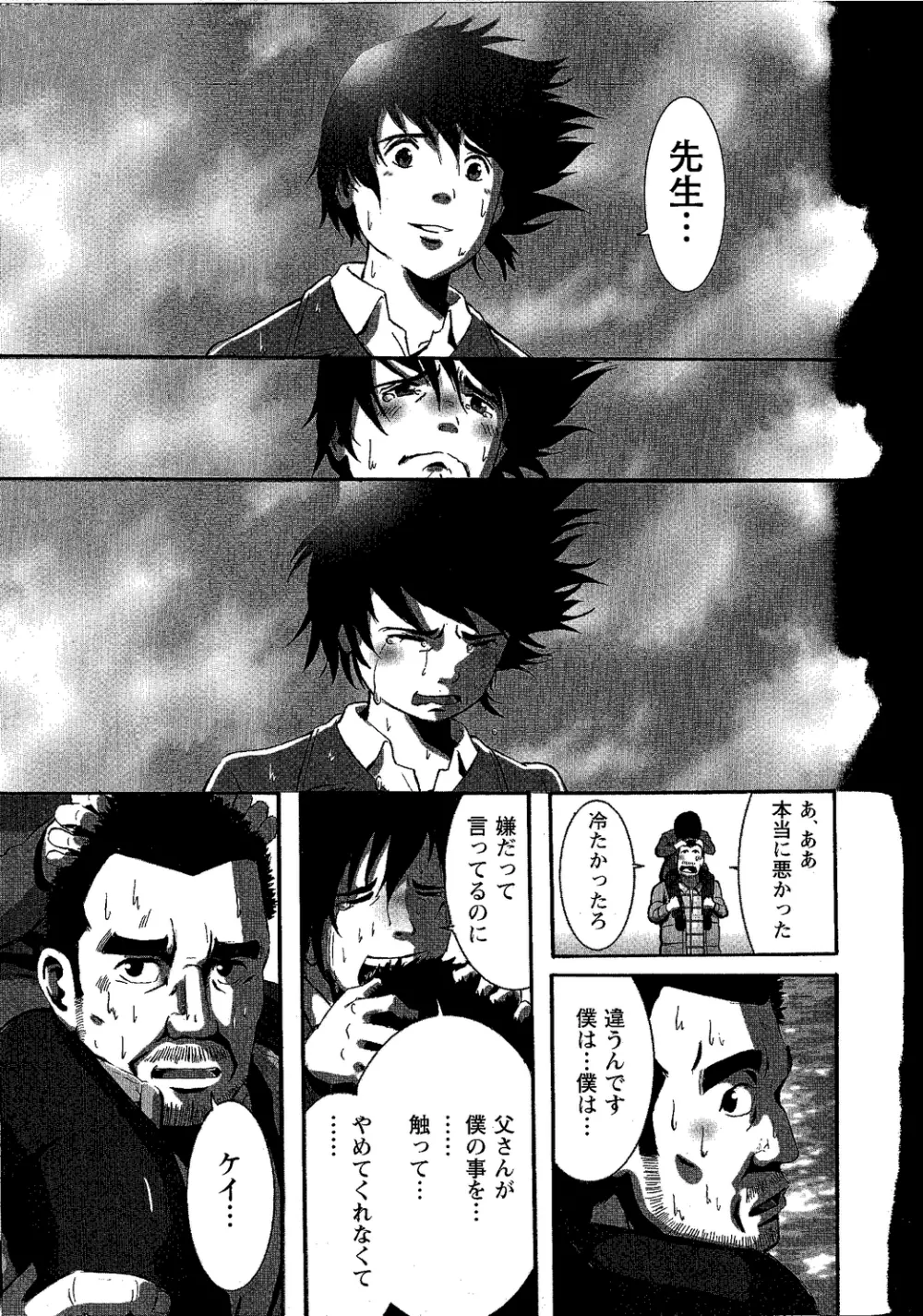 翼をください。 Page.15