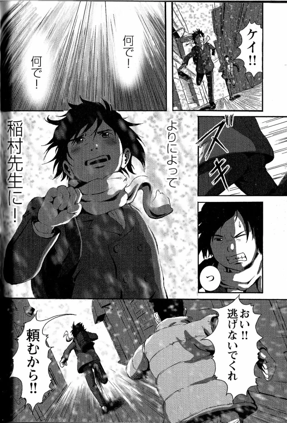 翼をください。 Page.6