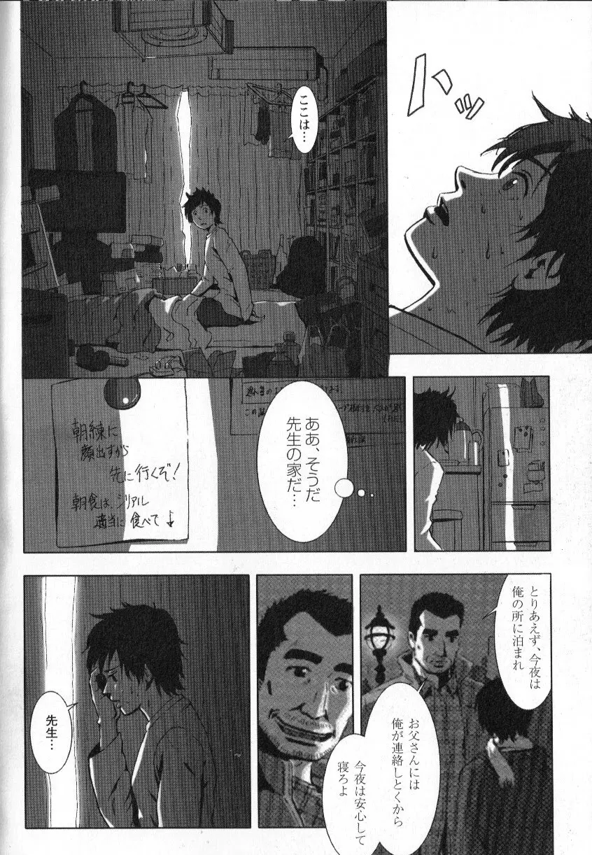 翼をください。Part.2 Page.3