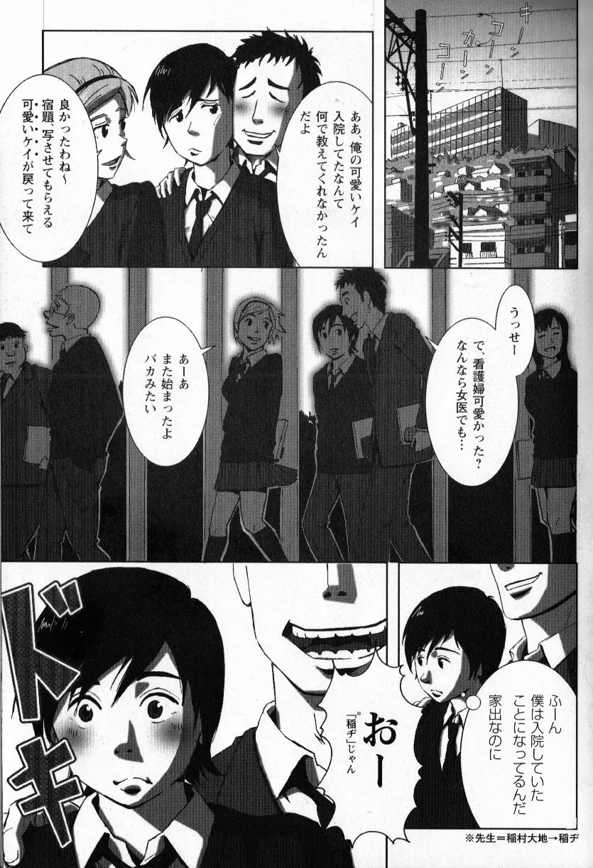 翼をください。Part.2 Page.4