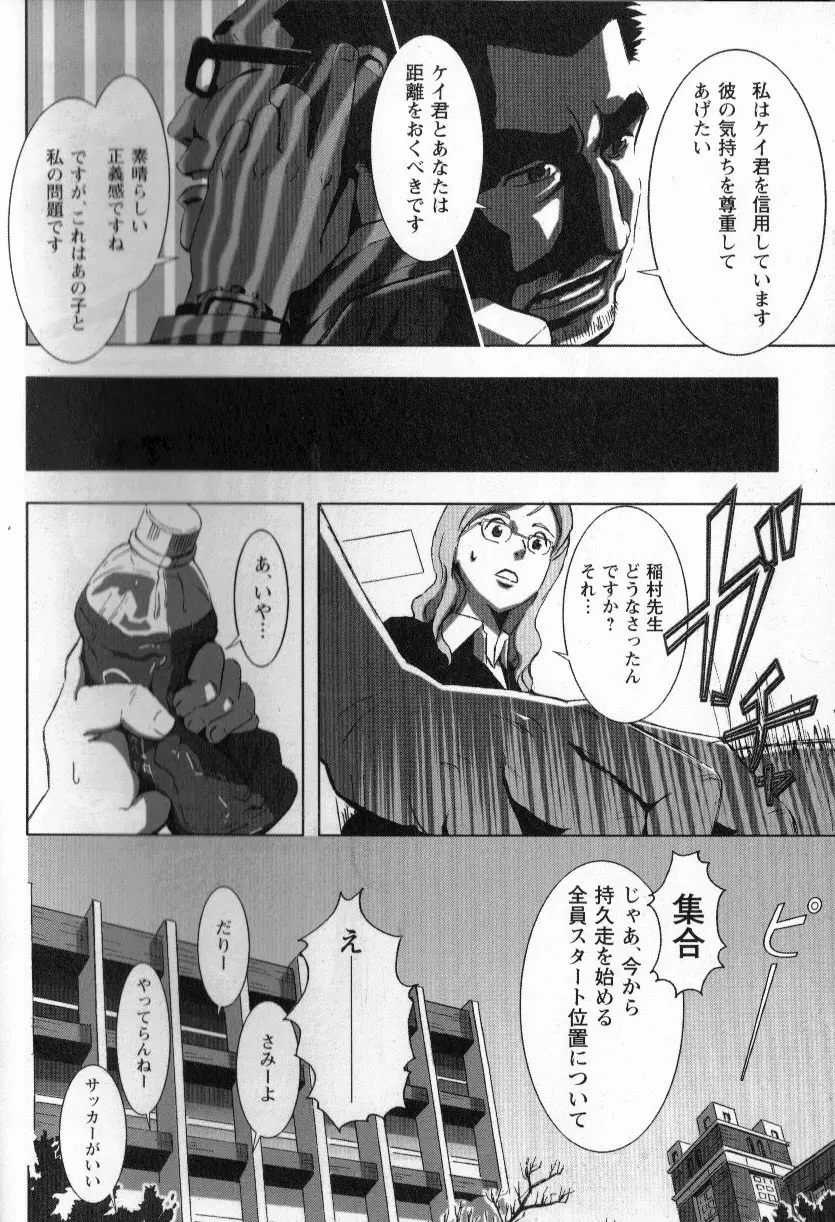 翼をください。Part.2 Page.7