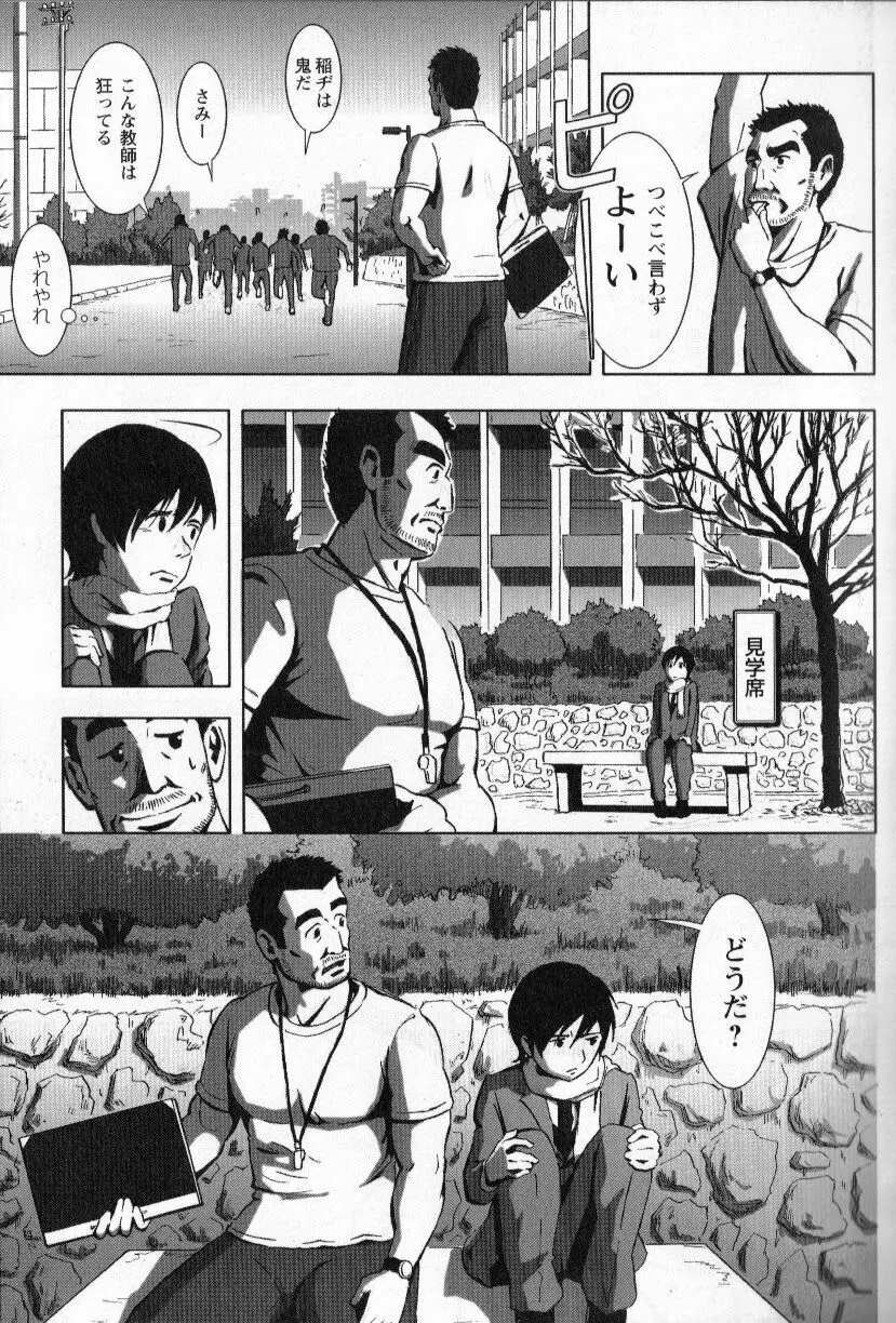 翼をください。Part.2 Page.8