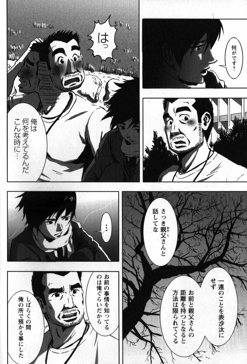 翼をください。Part.2 Page.9