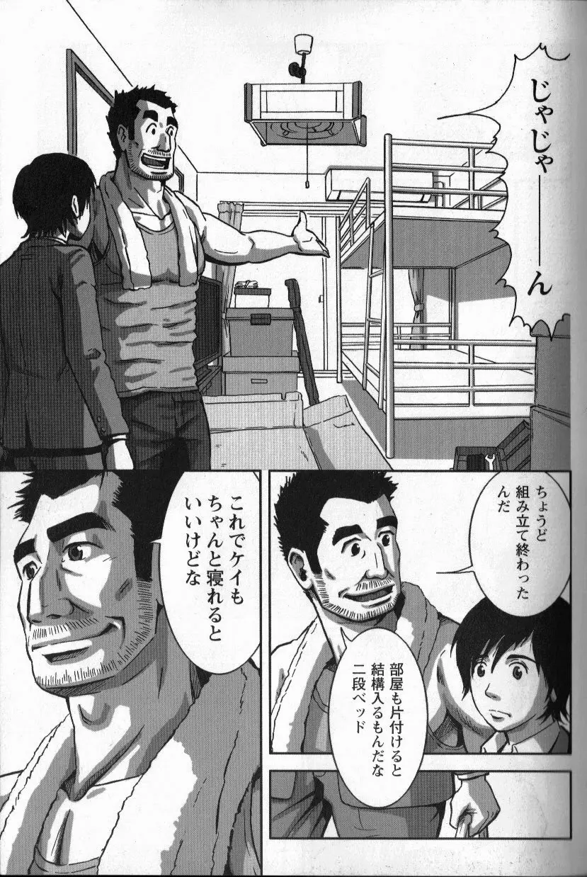 翼をください。Part.3 Page.14