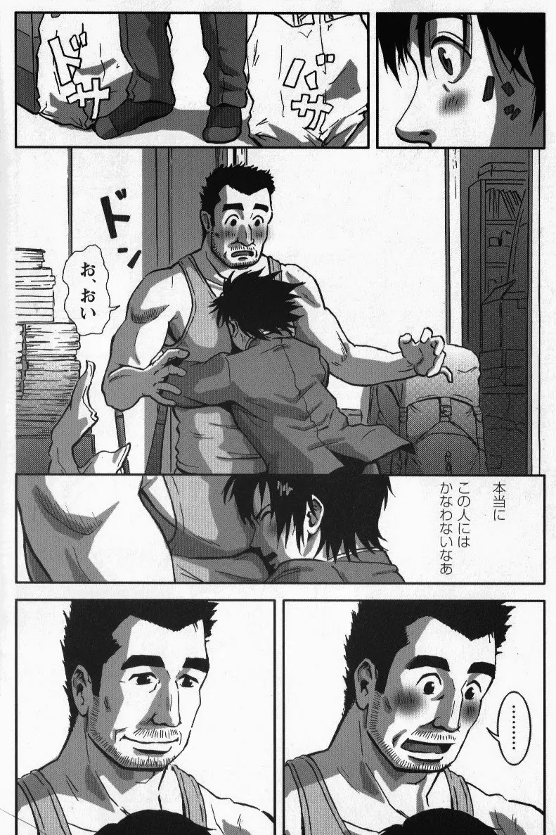 翼をください。Part.3 Page.15