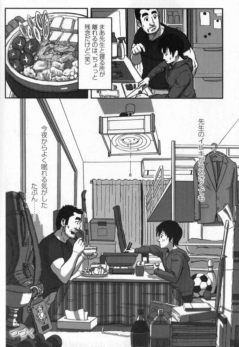 翼をください。Part.3 Page.17