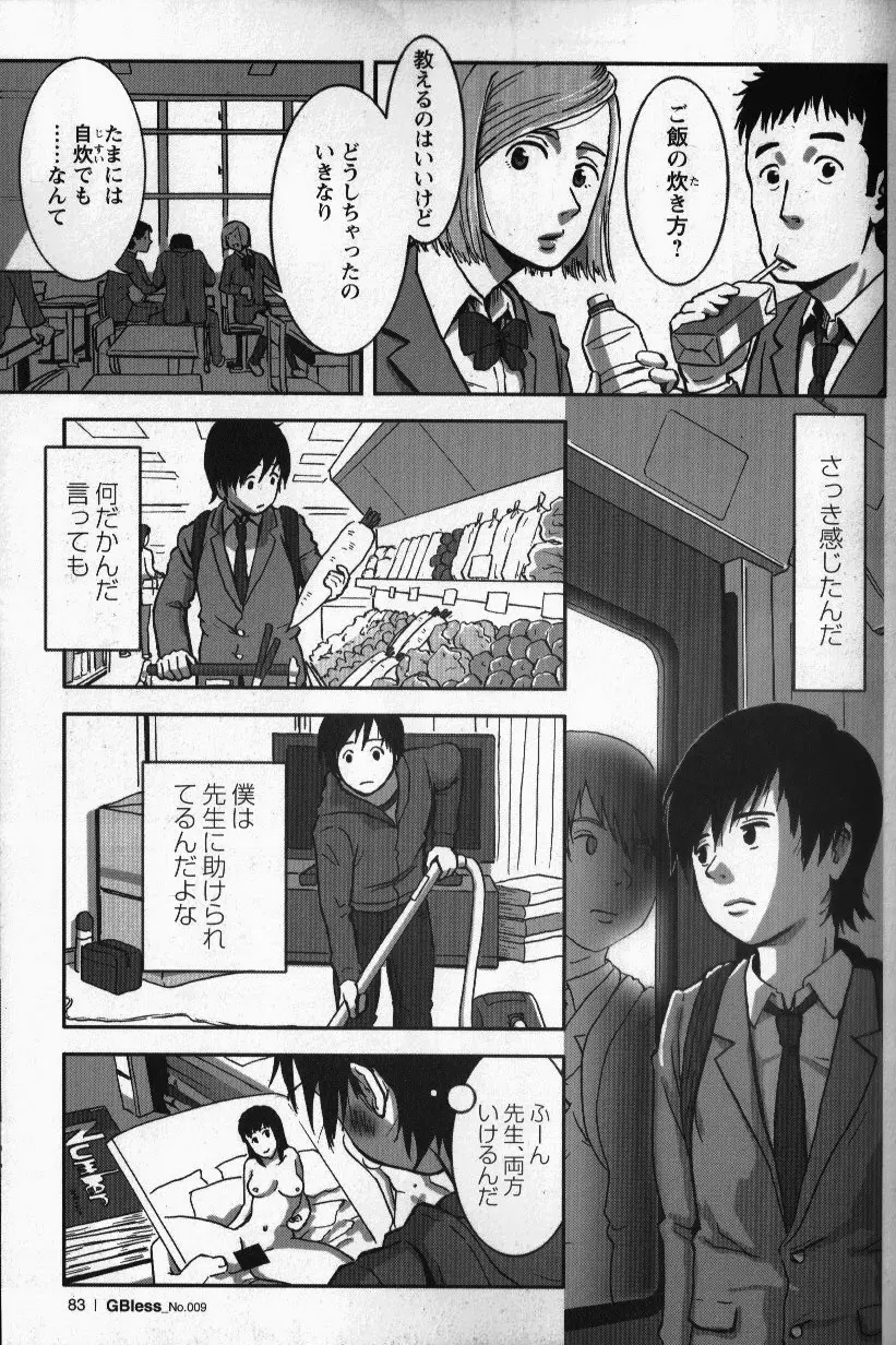 翼をください。Part.3 Page.8