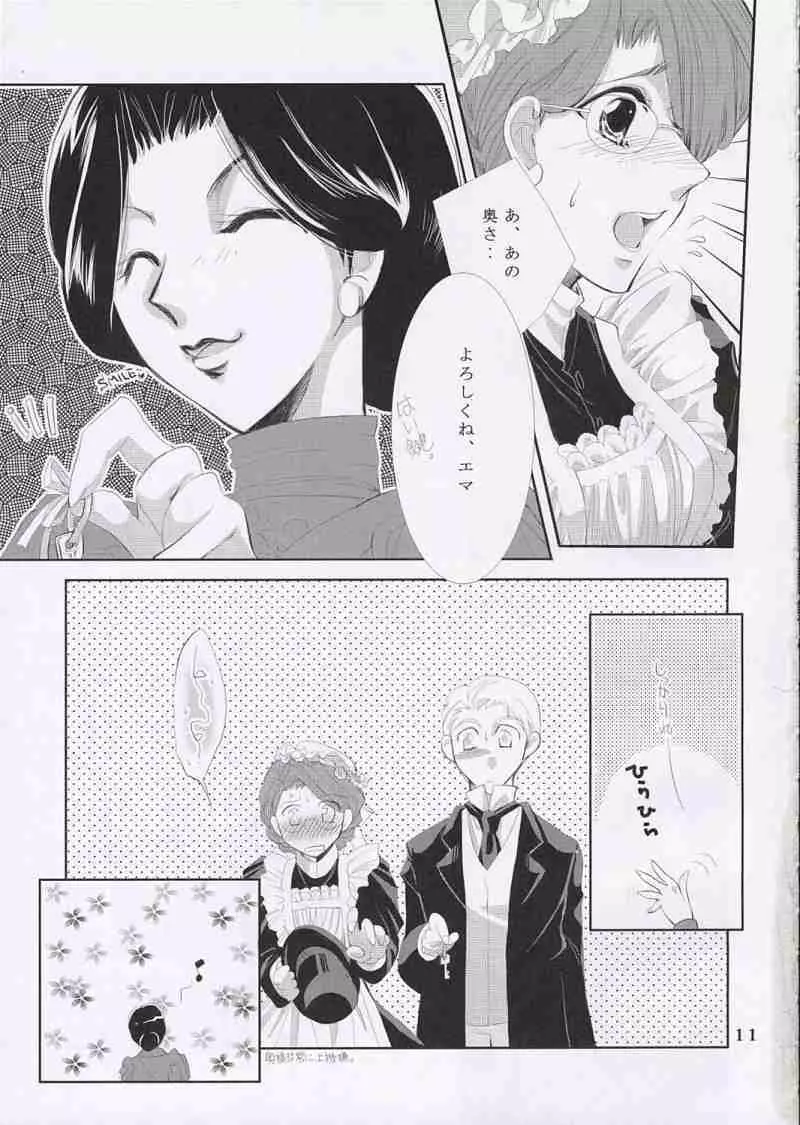 月の光と影の輪舞曲 Page.10