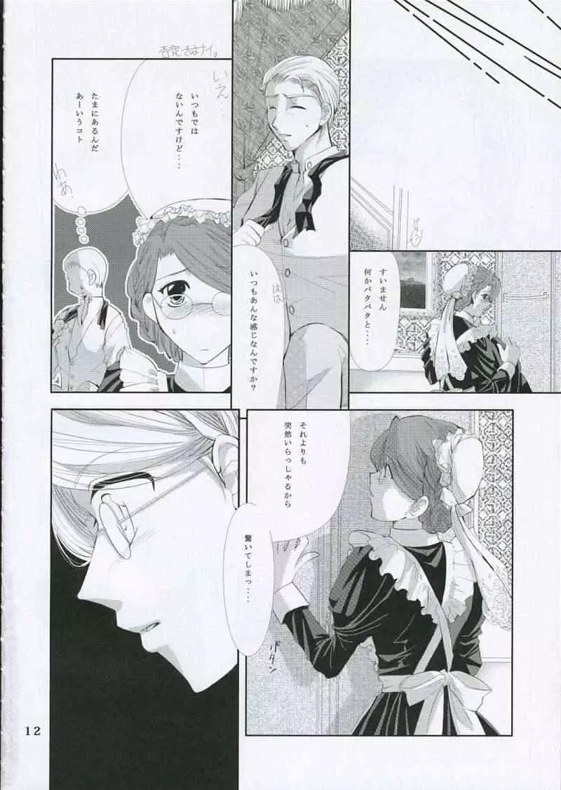 月の光と影の輪舞曲 Page.11