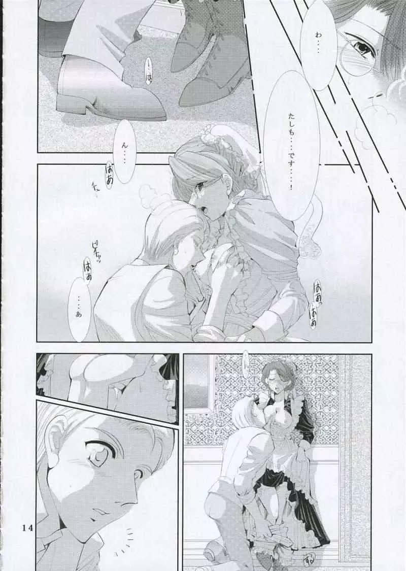 月の光と影の輪舞曲 Page.13