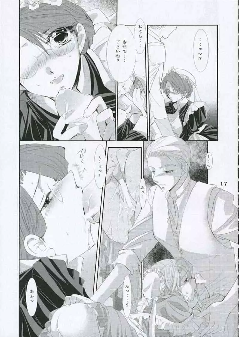 月の光と影の輪舞曲 Page.16