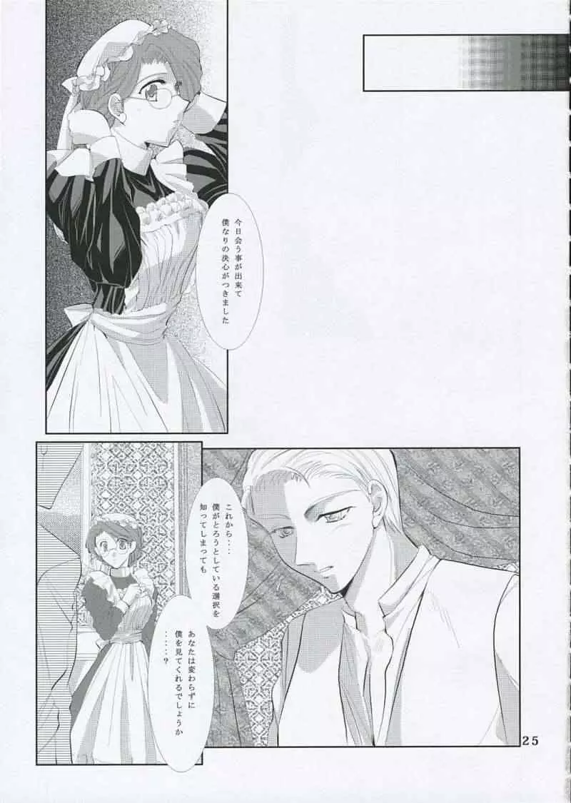 月の光と影の輪舞曲 Page.24