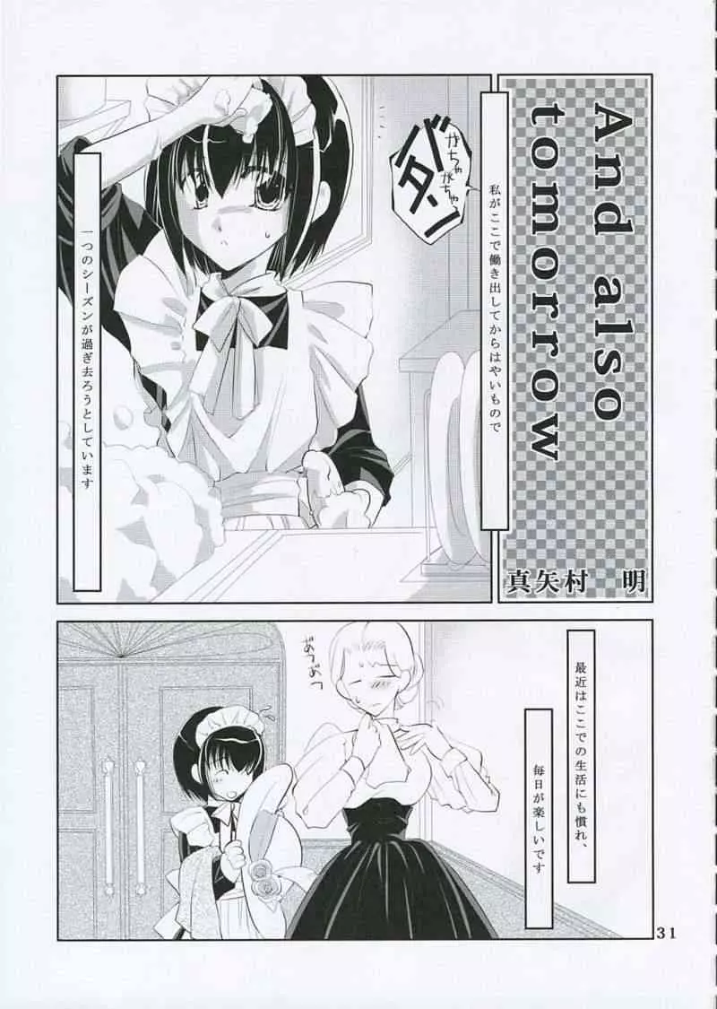 月の光と影の輪舞曲 Page.30
