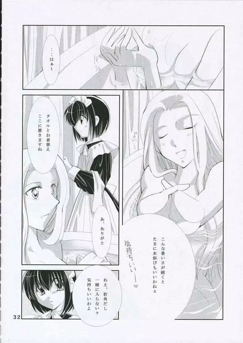 月の光と影の輪舞曲 Page.31