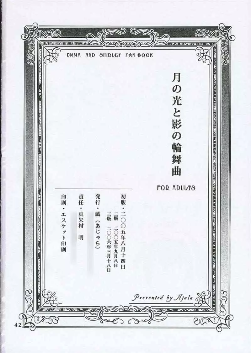 月の光と影の輪舞曲 Page.41