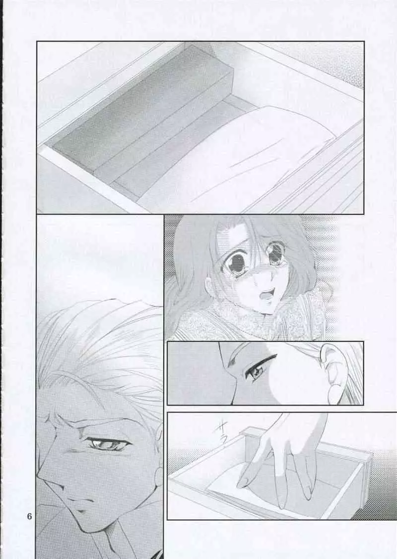 月の光と影の輪舞曲 Page.5