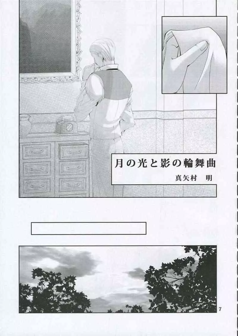 月の光と影の輪舞曲 Page.6