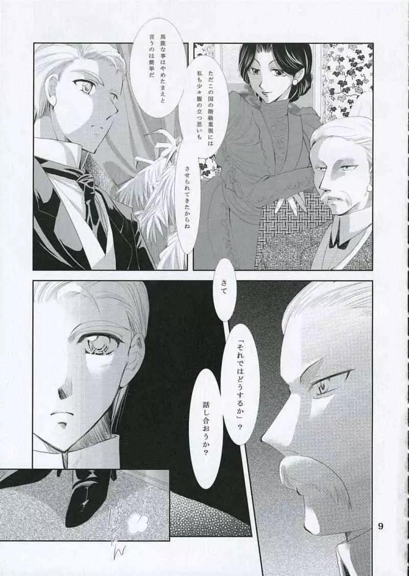 月の光と影の輪舞曲 Page.8