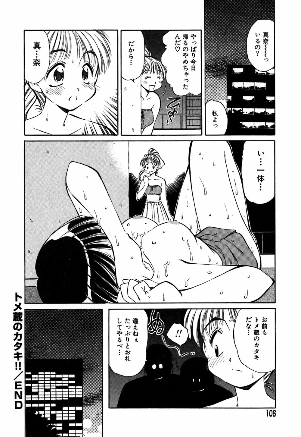 コレクタ ～堕ちた天使たち～ Page.109