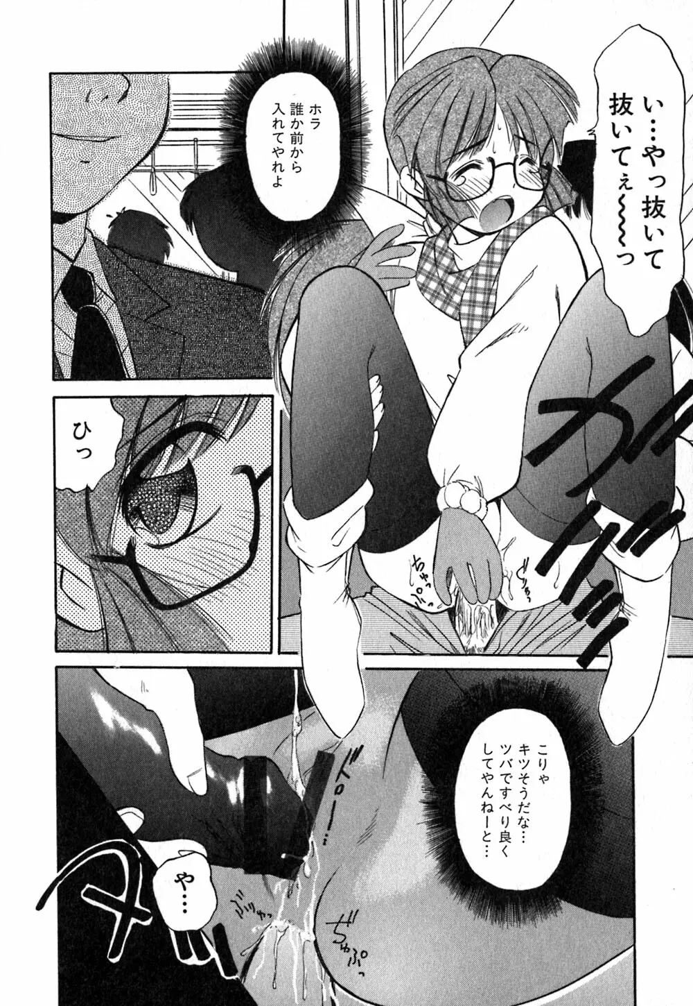 コレクタ ～堕ちた天使たち～ Page.139