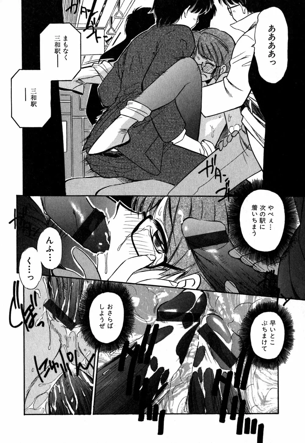 コレクタ ～堕ちた天使たち～ Page.141