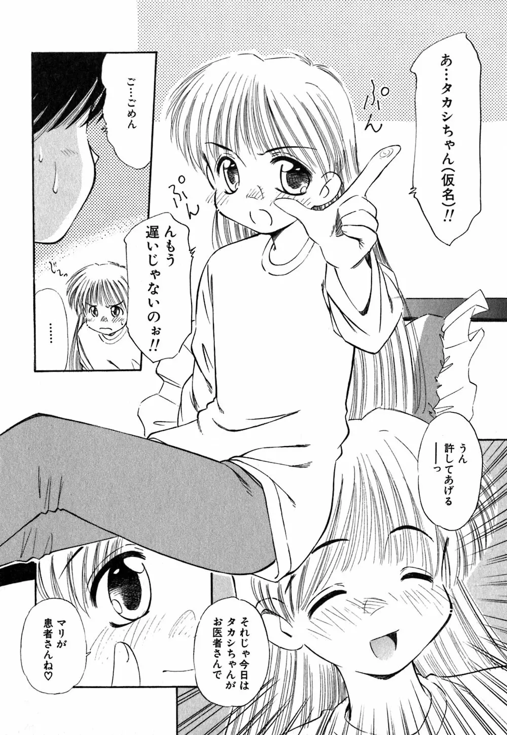 コレクタ ～堕ちた天使たち～ Page.147