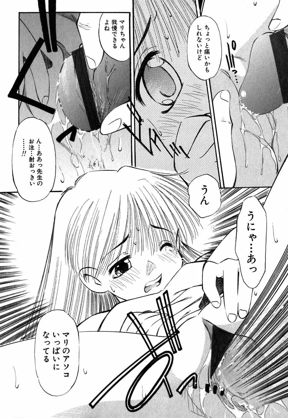 コレクタ ～堕ちた天使たち～ Page.151