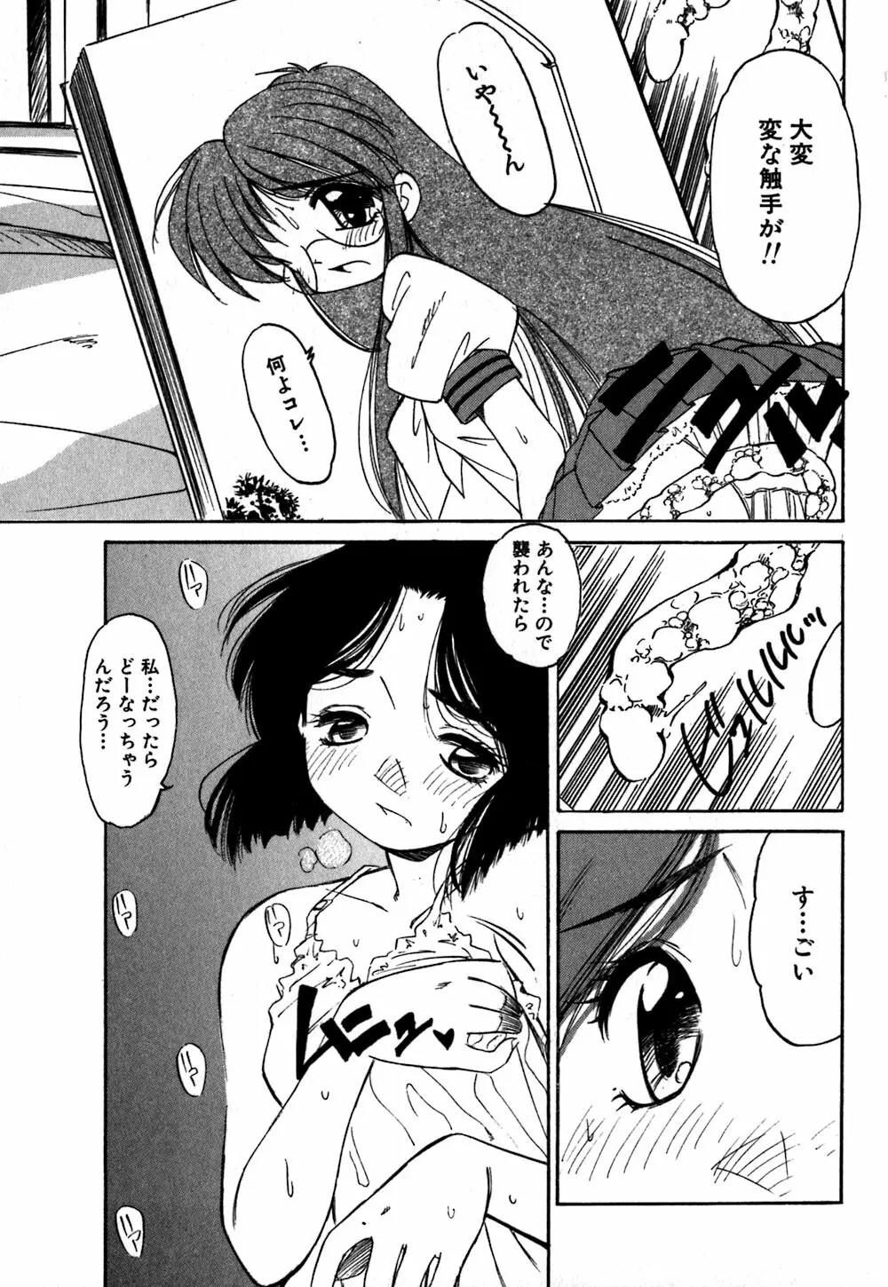 コレクタ ～堕ちた天使たち～ Page.156