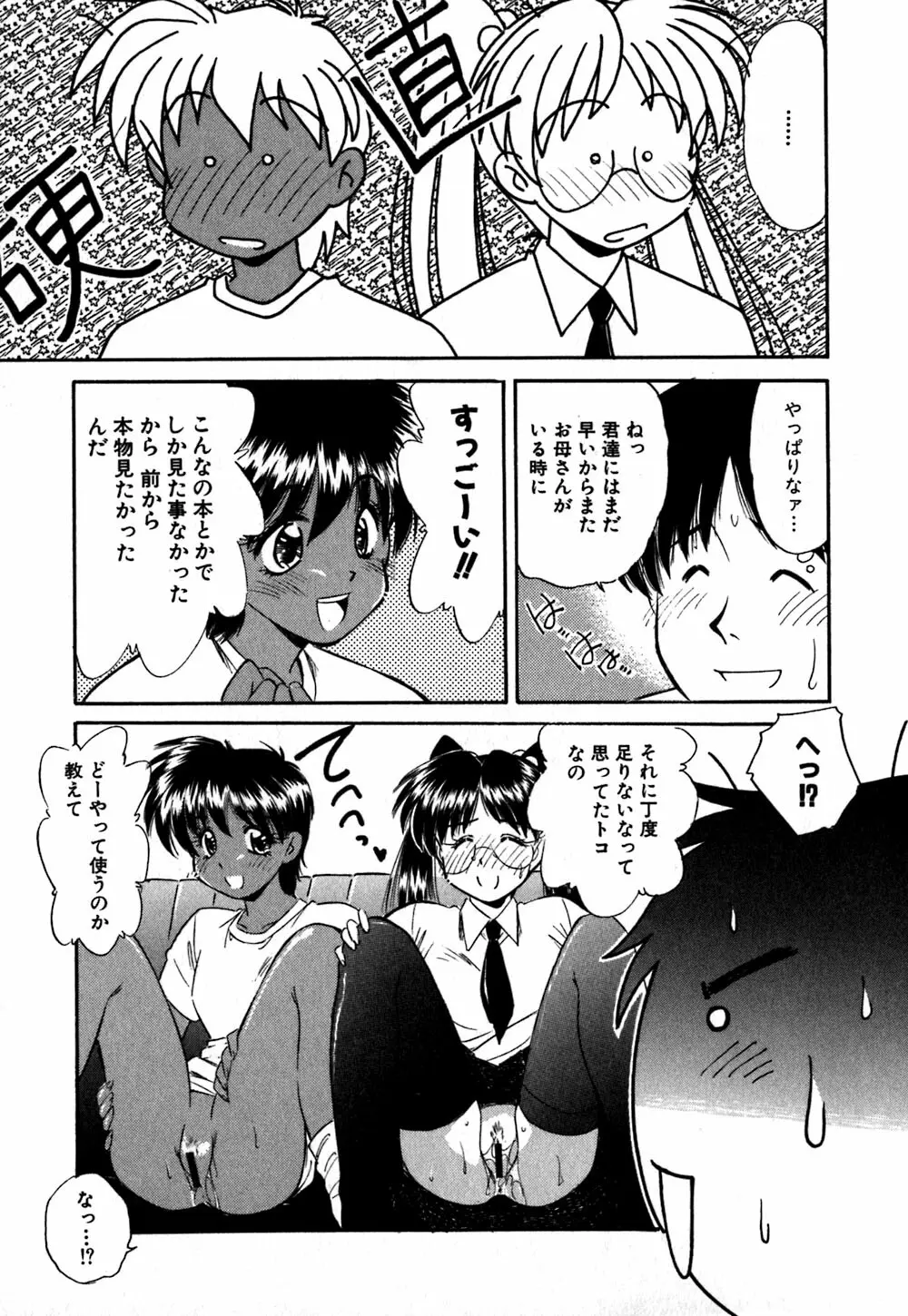 コレクタ ～堕ちた天使たち～ Page.168