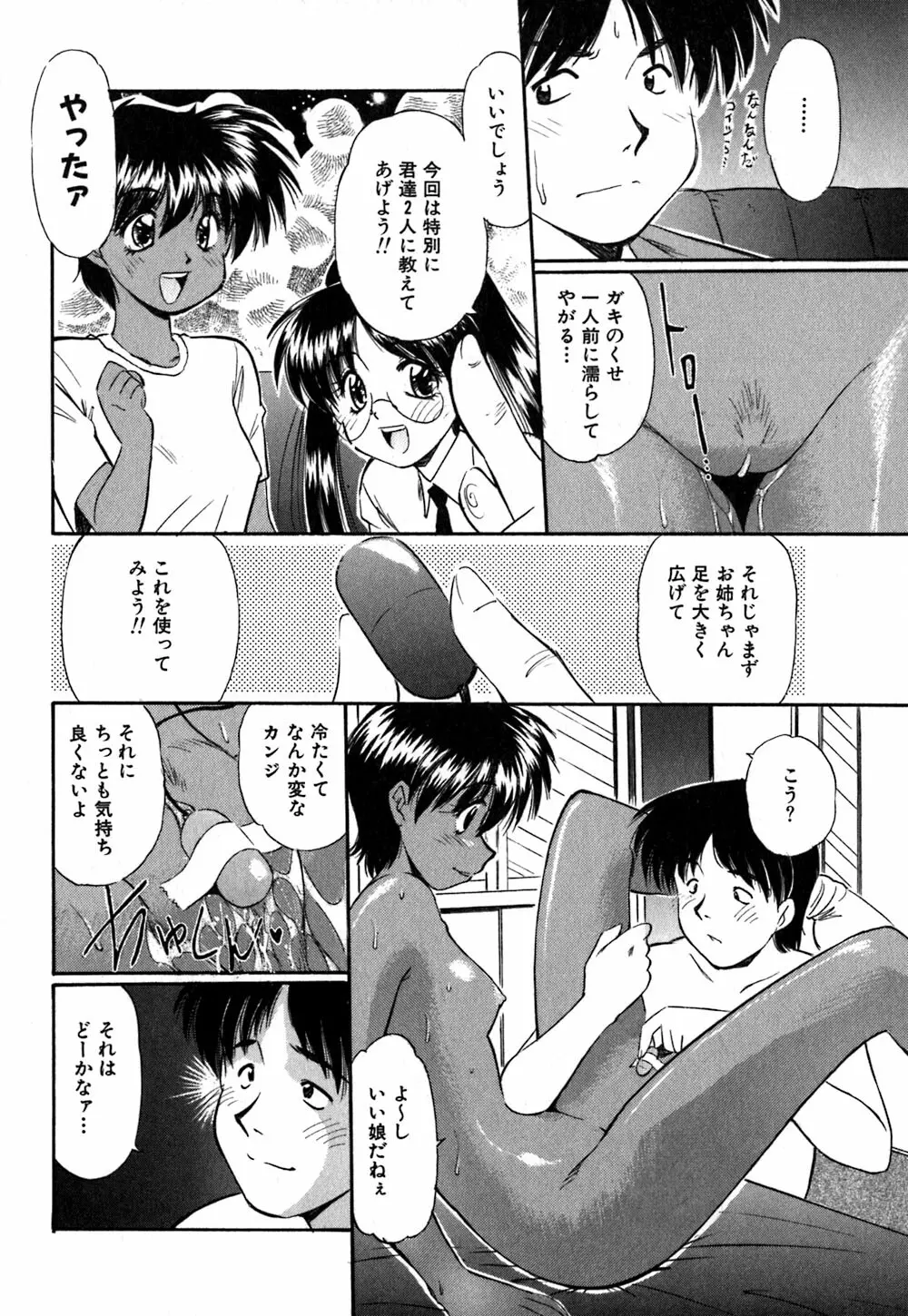 コレクタ ～堕ちた天使たち～ Page.169