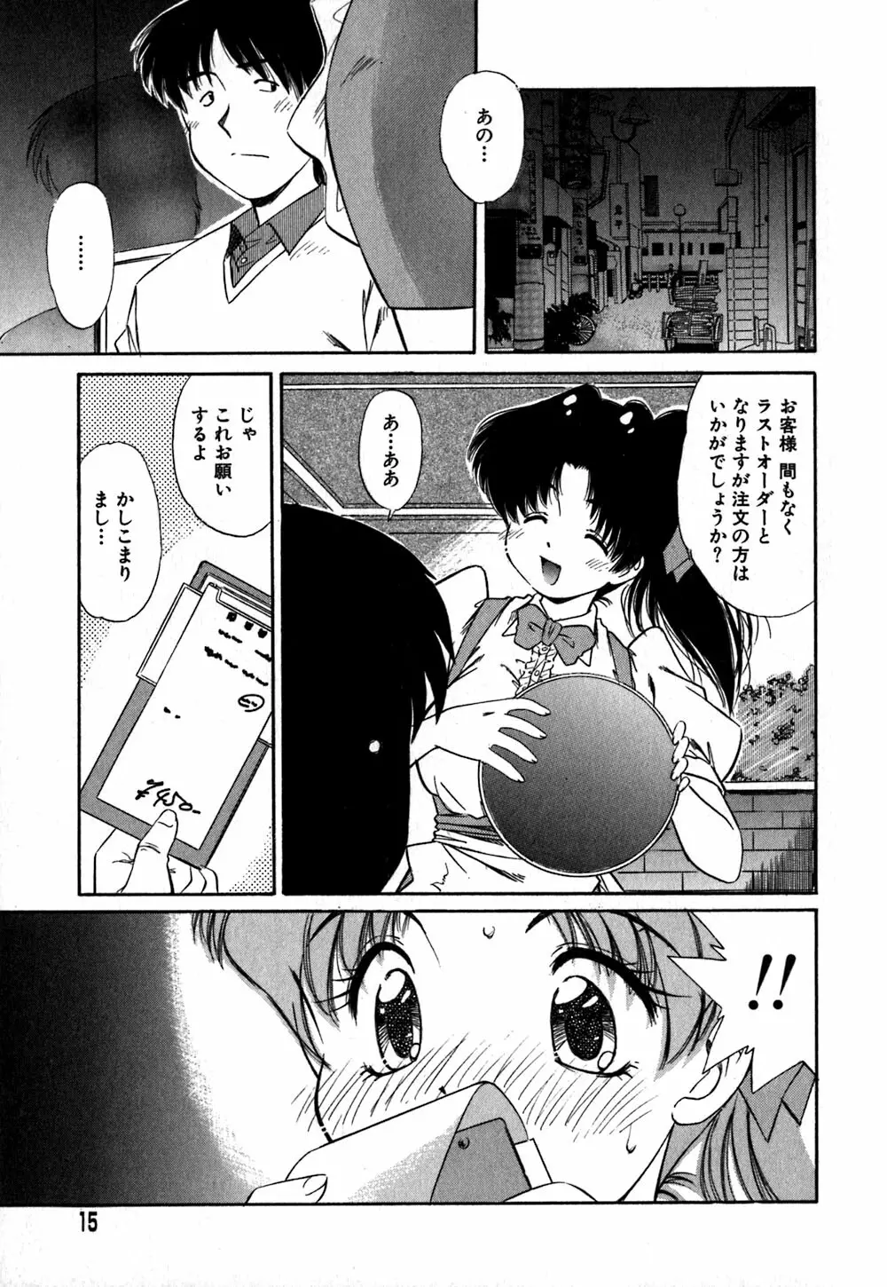 コレクタ ～堕ちた天使たち～ Page.18