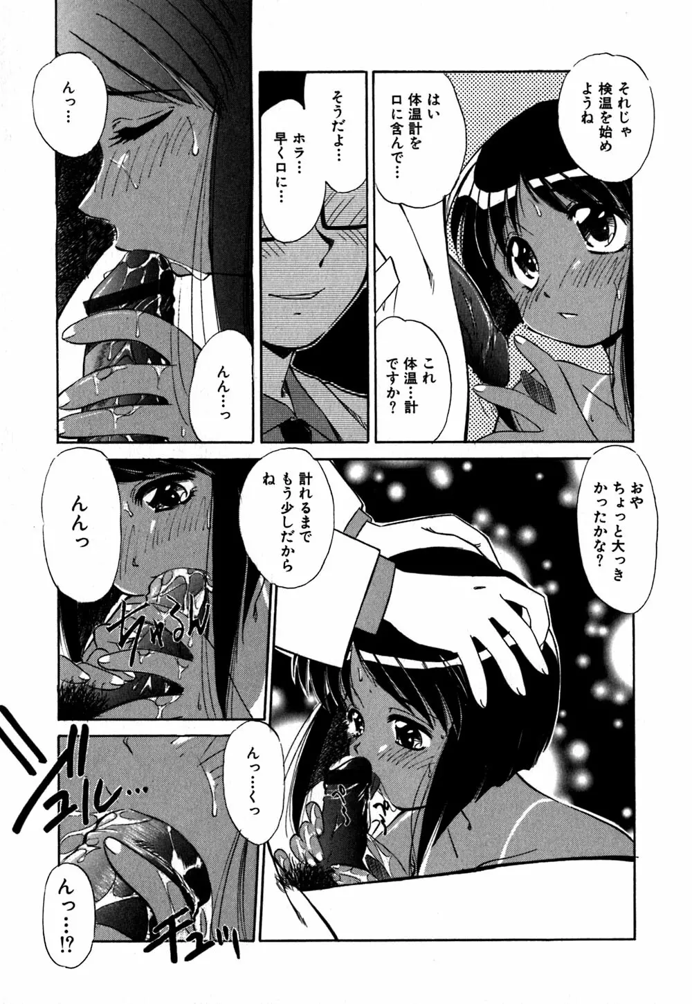 コレクタ ～堕ちた天使たち～ Page.182