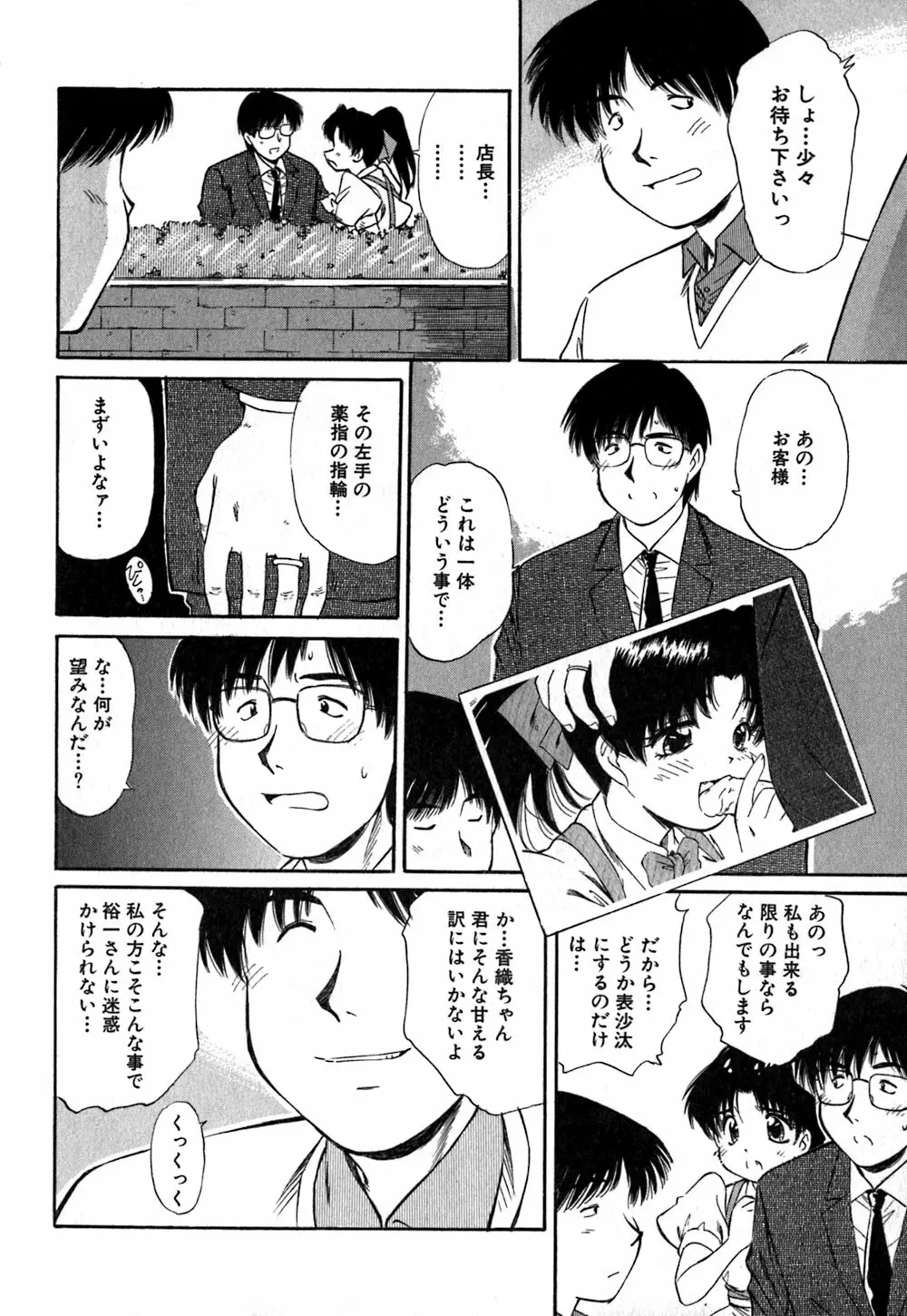 コレクタ ～堕ちた天使たち～ Page.19