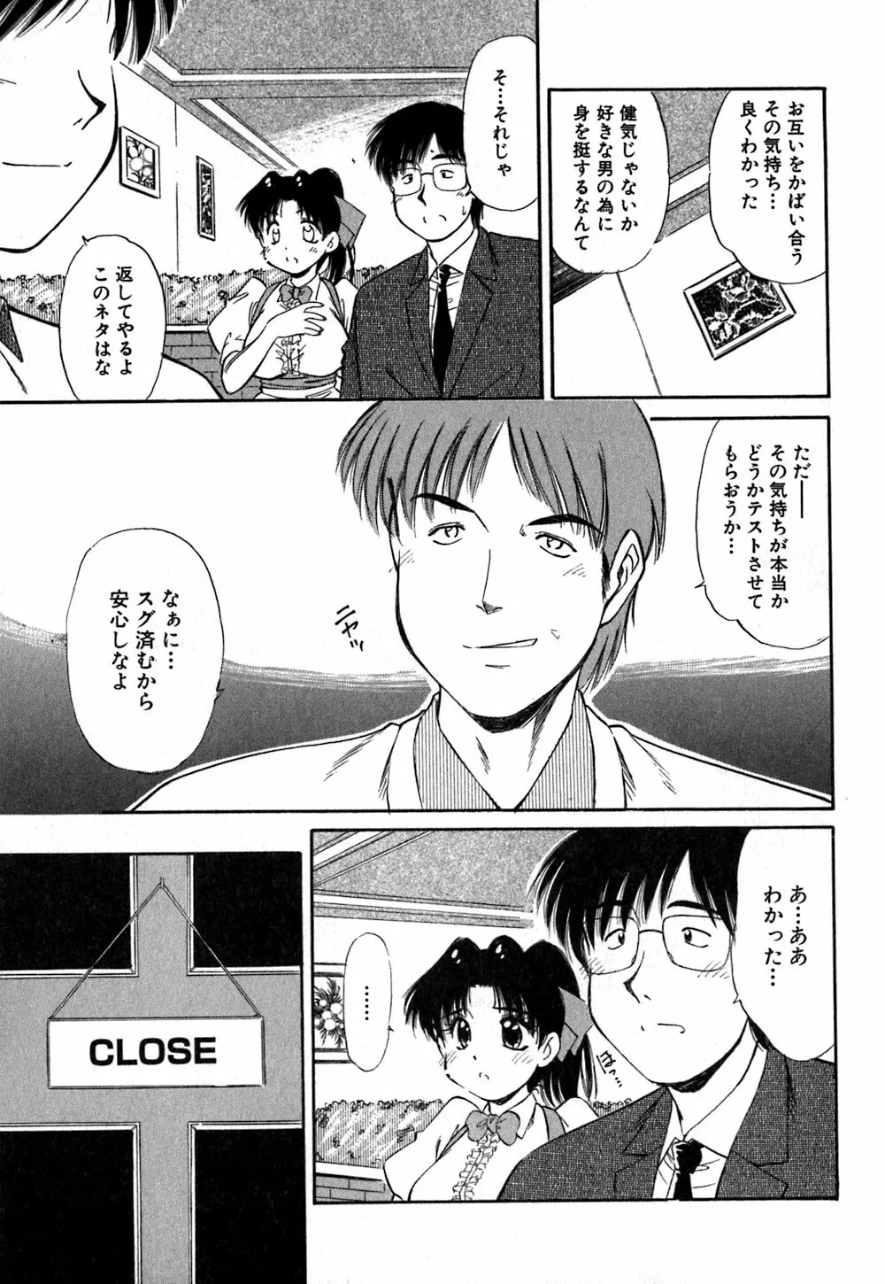 コレクタ ～堕ちた天使たち～ Page.20