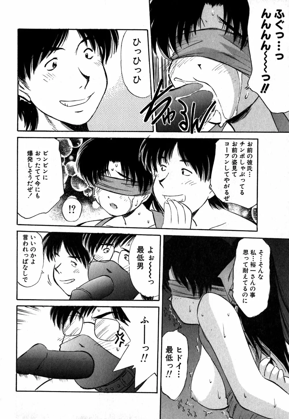 コレクタ ～堕ちた天使たち～ Page.23