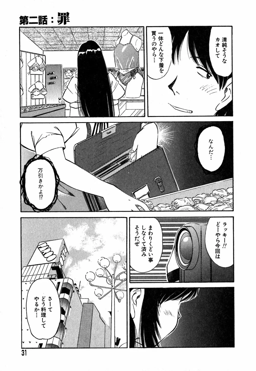 コレクタ ～堕ちた天使たち～ Page.34