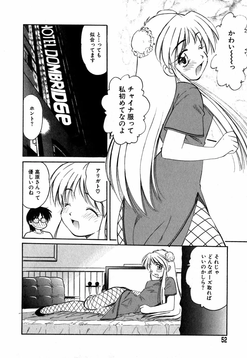 コレクタ ～堕ちた天使たち～ Page.55