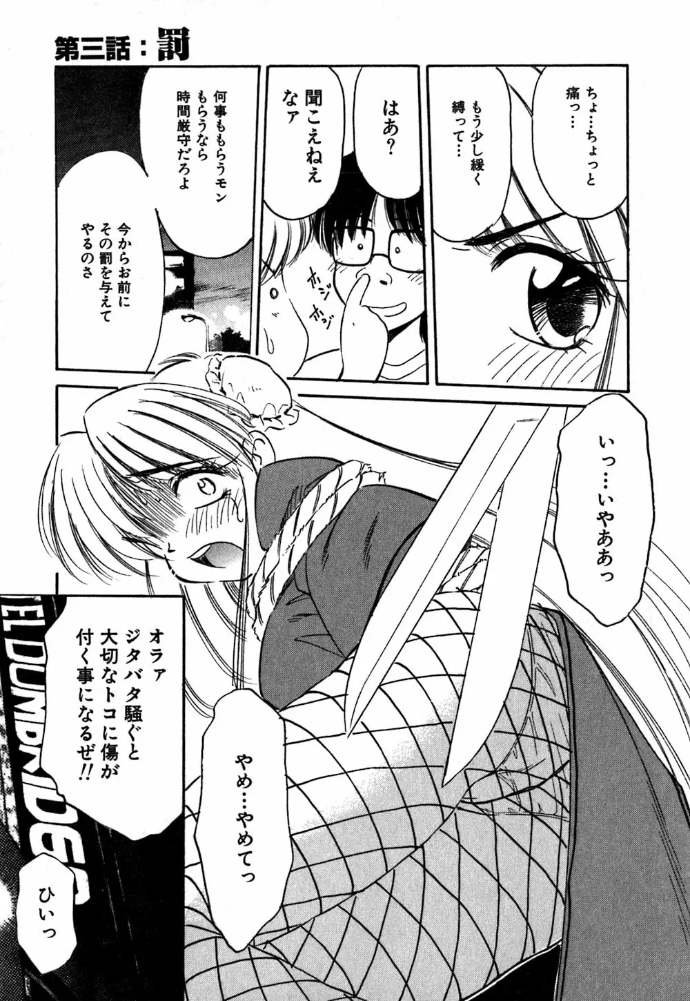 コレクタ ～堕ちた天使たち～ Page.58