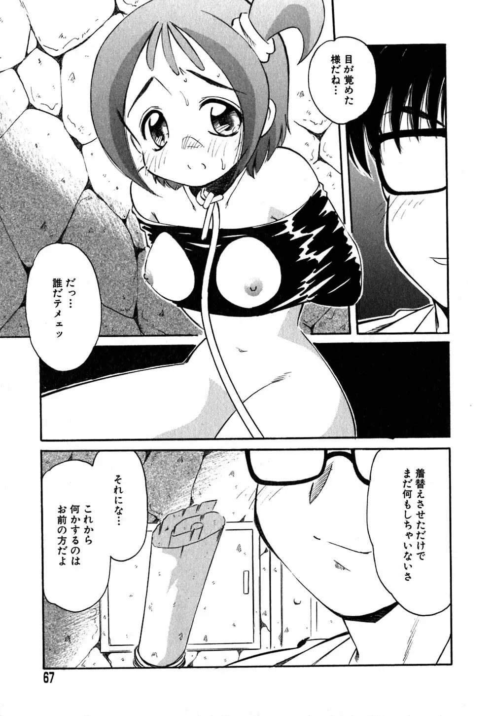 コレクタ ～堕ちた天使たち～ Page.70