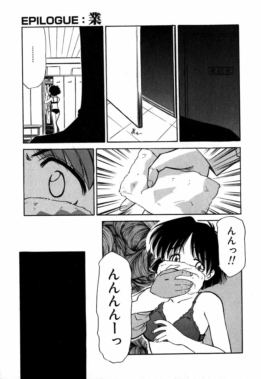 コレクタ ～堕ちた天使たち～ Page.86