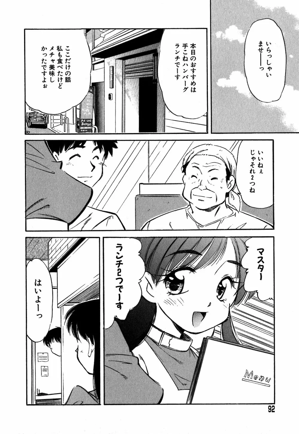 コレクタ ～堕ちた天使たち～ Page.95