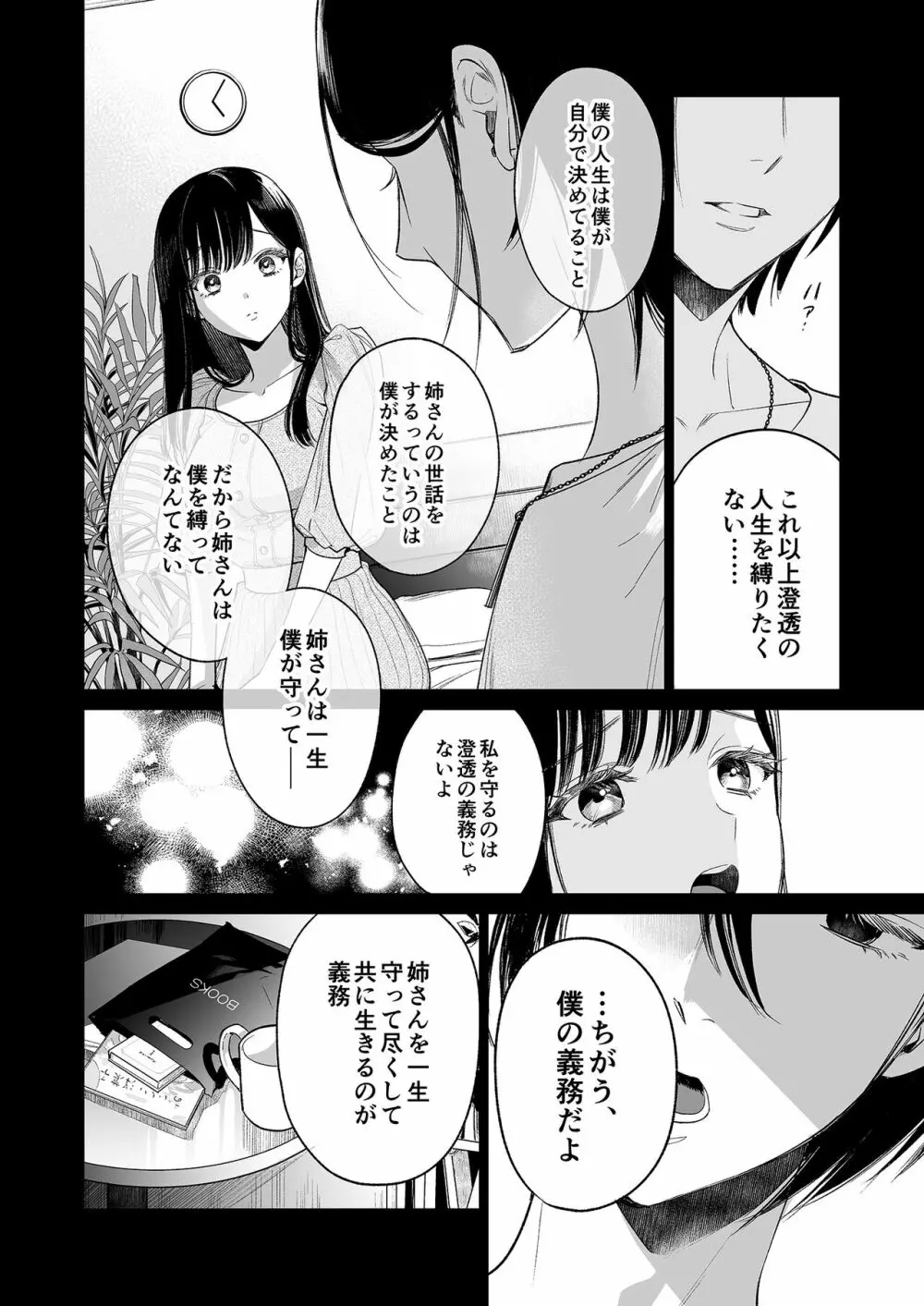 金魚の屍骸は沼の底 Page.15